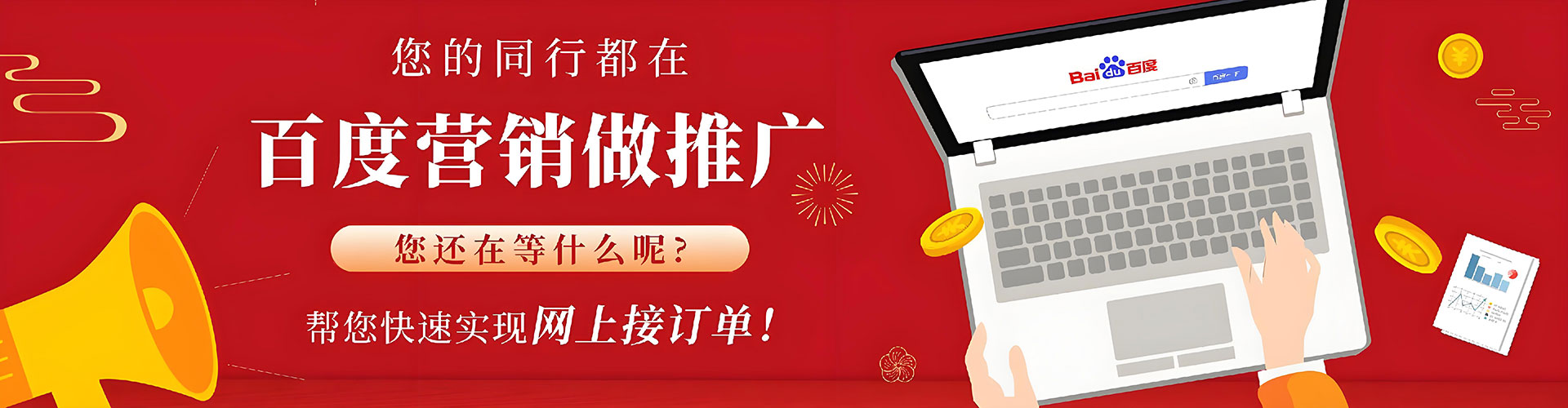 安多百度推广